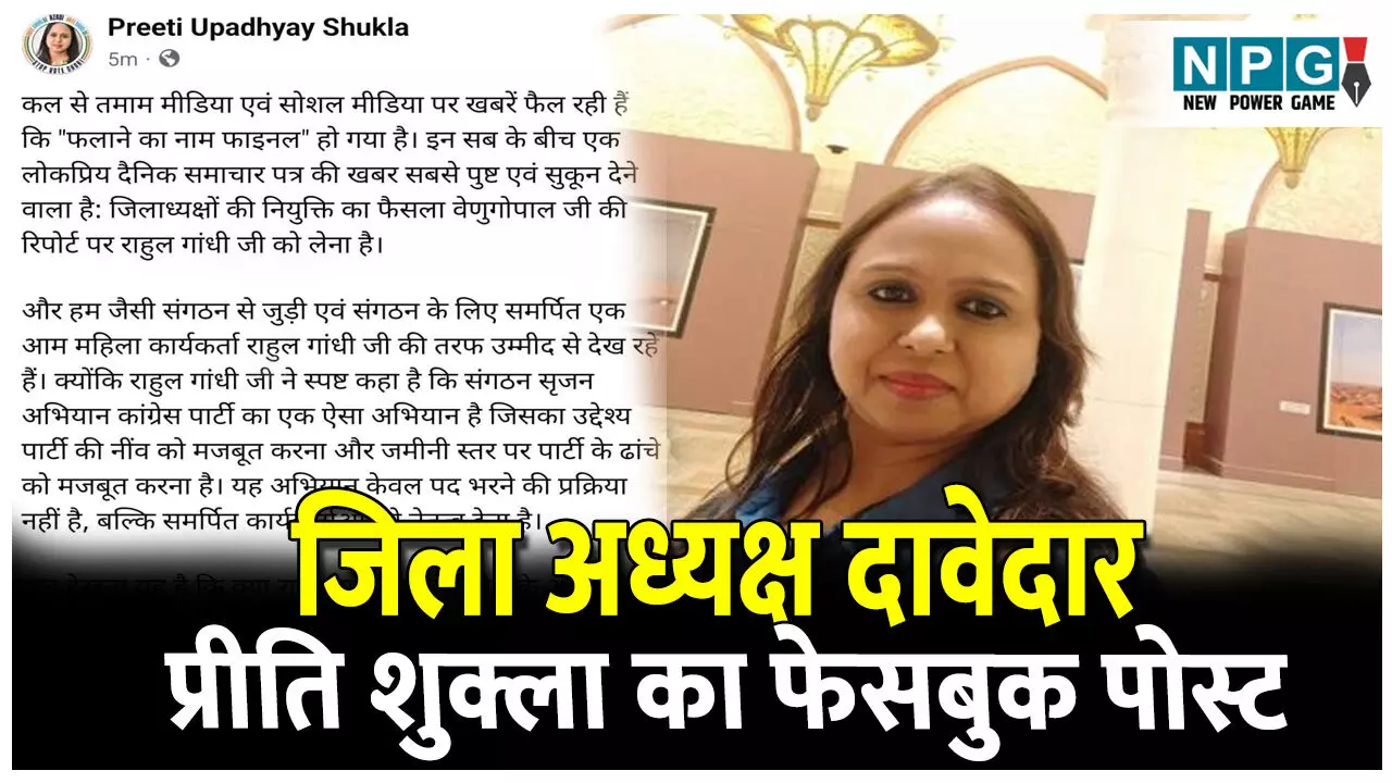 CG Congress: जिला अध्यक्ष की दावेदार ने फेसबुक पर क्यों लिखा... महिला कार्यकर्ता राहुल गांधी तरफ उम्मीद से देख रहे, पढ़ें पूरी खबर