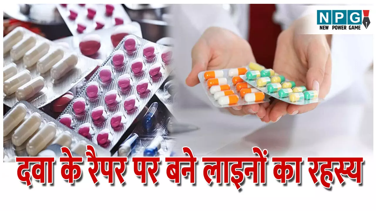 Medicine Strip Color Codes: इन लाइनों का नजअंदाज, बन सकता है मौत का कारण! जानिए दवा के रैपर पर बने लाइनों का रहस्य