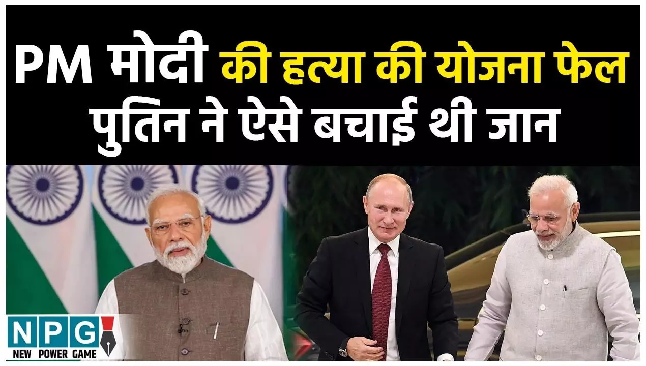 Shocking Report: पीएम मोदी की हत्या की साजिश नाकाम, CIA अधिकारी ढाका में मारा गया, रिपोर्ट में बड़ा खुलासा