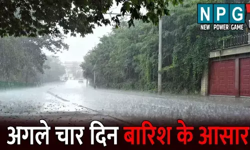 CG Me Aaj Ka Mausam: फिर बदला मौसम का मिजाज: अगले चार दिन बारिश के आसार, जानिए आपके जिले में आज का मौसम कैसा रहेगा