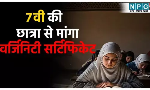 Moradabad Madrasa News: मदरसा प्रबंधन ने 7वी की छात्रा से मांगा वर्जिनिटी सर्टिफिकेट, नहीं देने पर निकालने की दी धमकी, आरोपी गिरफ्तार, प्रिंसिपल हुआ फरार