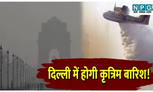 Cloud Seeding: दिल्ली में होगी कृत्रिम बारिश! जानिए कैसे क्लाउड सीडिंग से करवाई जाती है वर्षा, क्या है पूरा सच