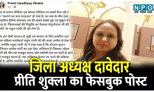 CG Congress: जिला अध्यक्ष की दावेदार ने फेसबुक पर क्यों लिखा... महिला कार्यकर्ता राहुल गांधी तरफ उम्मीद से देख रहे, पढ़ें पूरी खबर