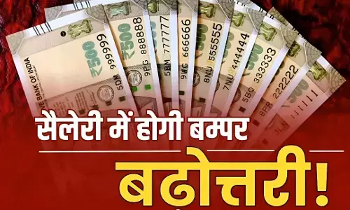 8th Pay Commission: सरकारी कर्मचारियों के लिए बड़ी खबर, सैलरी में होगा बंपर इजाफा, जानिए कब बढ़ेगा वेतन?