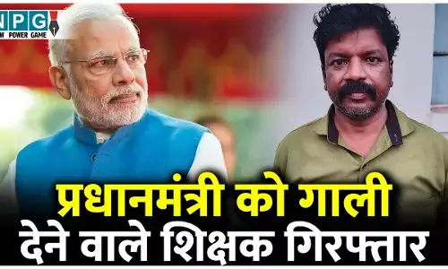 CG Teacher News: शिक्षक गिरफ्तार: प्रधानमंत्री नरेंद्र मोदी को गाली देने वाले शिक्षक को पुलिस ने किया गिरफ्तार...