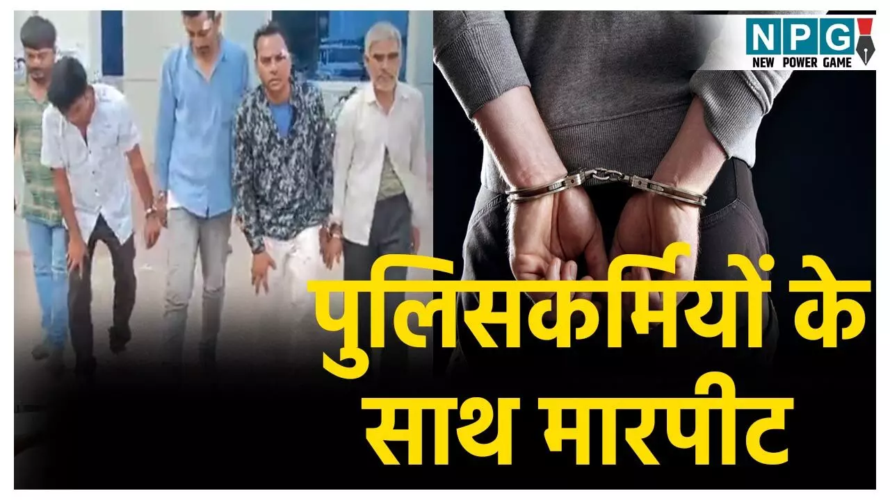 Durg News: बीच सड़क चल रही थी शराब पार्टी, पुलिसकर्मियों ने मना किया तो शराबियों ने की मारपीट, छीनी डॉयल-112 गाड़ी की चाबी,  5 गिरफ्तार