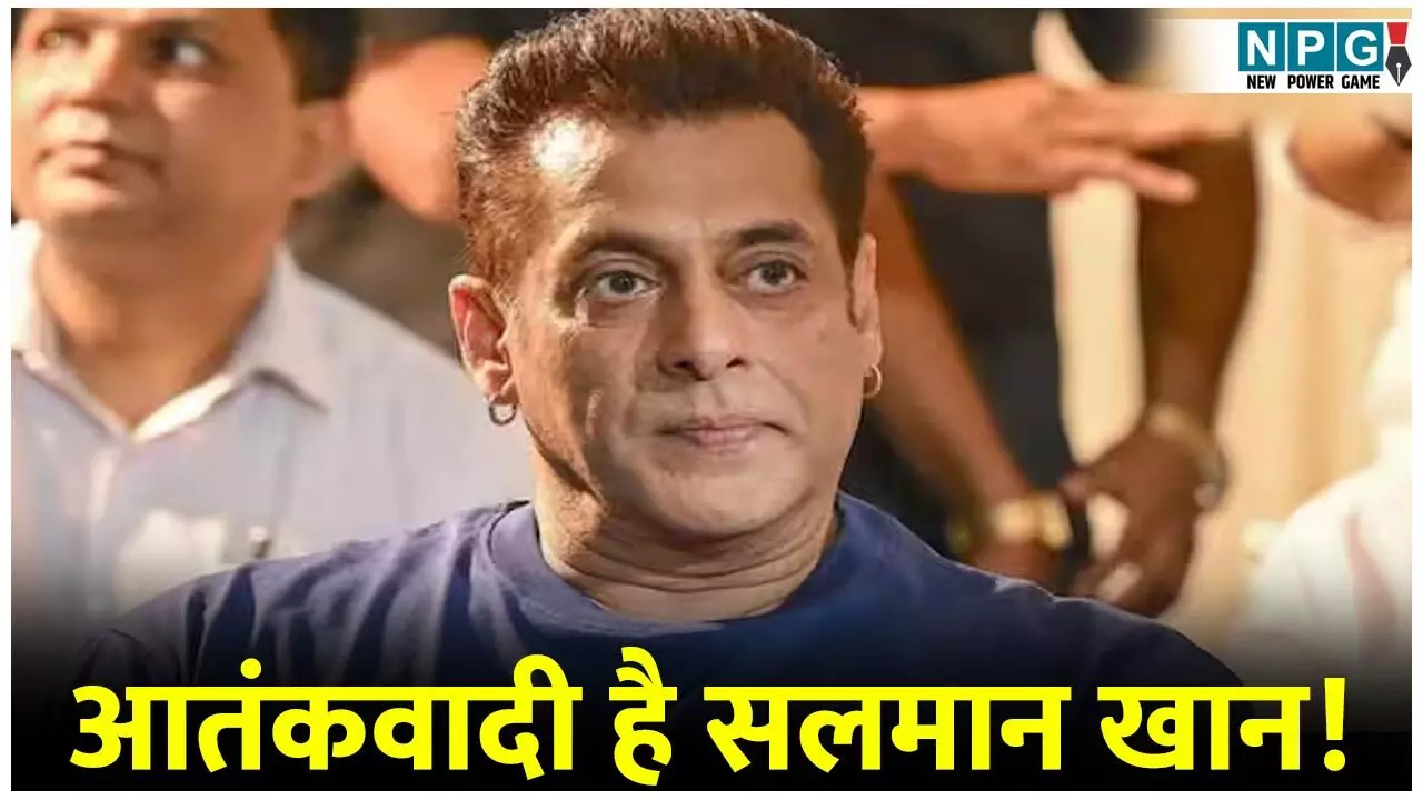 Salman Khan News: आतंकवादी है सलमान खान! एक्टर के इस बयान से पाकिस्तान को लगी मिर्ची, जानिए क्यों बिलबिलाया पाक...