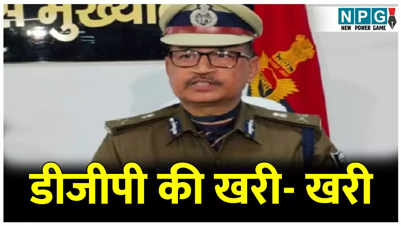 Bihar DGP Vinay Kumar Viral Video: डीजीपी की खरी- खरी: अपराध रोकना सिर्फ पुलिस का काम नहीं,अपराधी को हीरो बनाना उसकी पूजा करना बंद करो