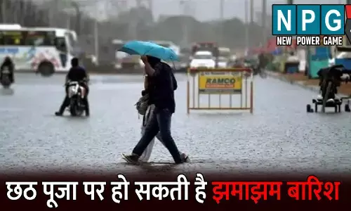CG Me Aaj Ka Mausam: छठ पूजा पर हो सकती है झमाझम बारिश: कई जिलों में आंधी-तूफान के साथ आकाशीय बिजली गिरने के आसार, जानिए अगले 4 दिन के मौसम का हाल