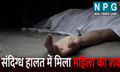 Surajpur Murder News: संदिग्ध हालत में मिला महिला का शव: शरीर पर मिले चोट के निशान, हत्या की जताई गई आशंका