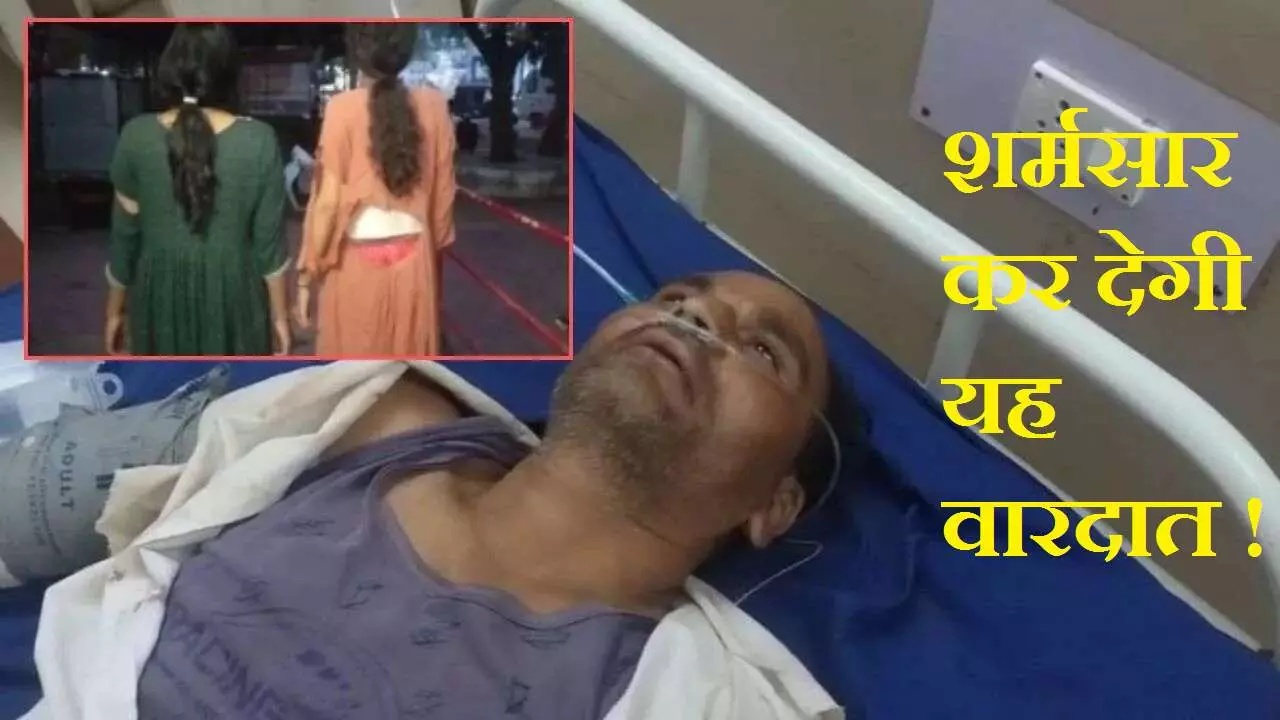 MP News : शर्मसार कर देगी यह वारदात ! जमीन विवाद के चलते बीजेपी नेता ने की किसान की हत्या, बेटियों के फाडे कपडे