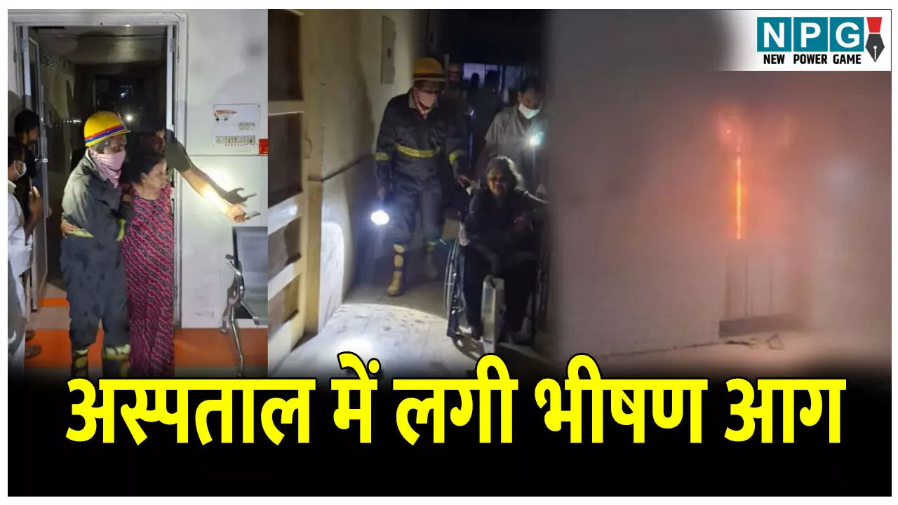 Lucknow Railway Hospital Fire: अस्पताल में लगी भीषण आग, मरीजों का घुटने लगा दम, मची अफरा-तफरी