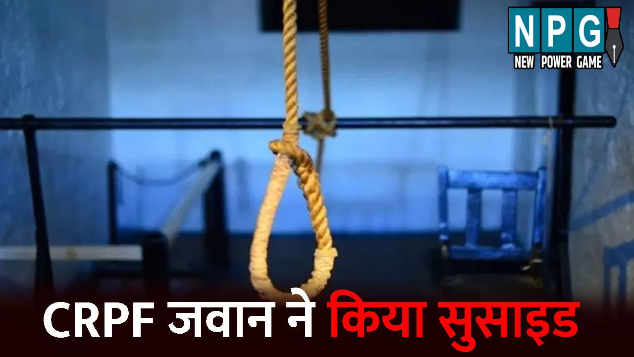 Dantewada News: CRPF जवान ने किया सुसाइड: फांसी के फंदे पर लटका मिला शव, आत्महत्या का कारण अज्ञात, जांच में जुटी पुलिस