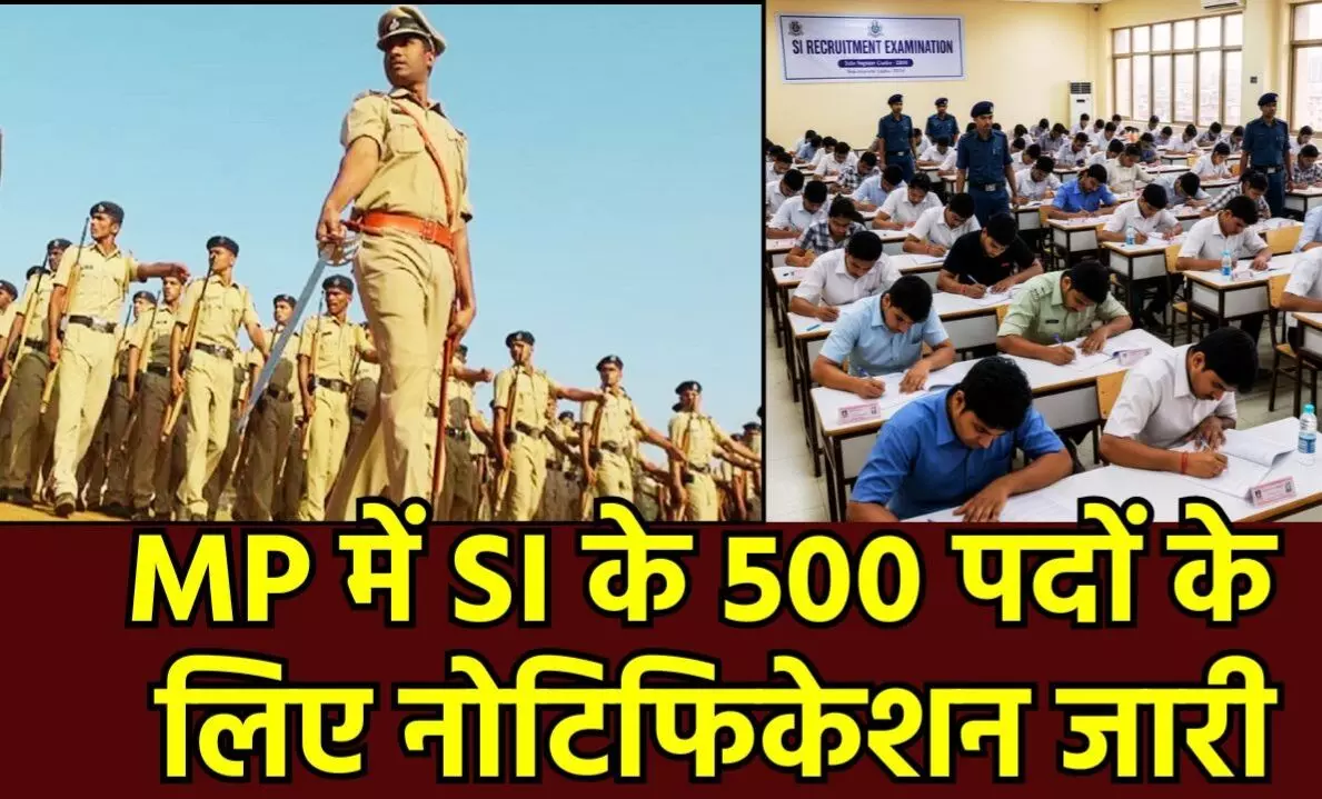 MP Police SI 2025 : 500 पद पर सब इंस्पेक्टर और सूबेदार की होगी भर्ती, जल्दी यहां देखें सब कुछ, कहीं निकल ना जाए मौका