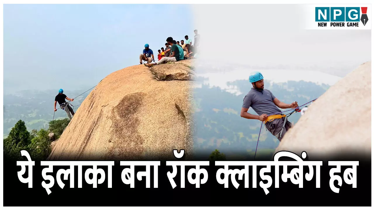 Jashpur Rock Climbing Hub: छत्तीसगढ़ की इस जगह को मिलेगी अंतरराष्ट्रीय पहचान, ये इलाका बना रॉक क्लाइम्बिंग हब