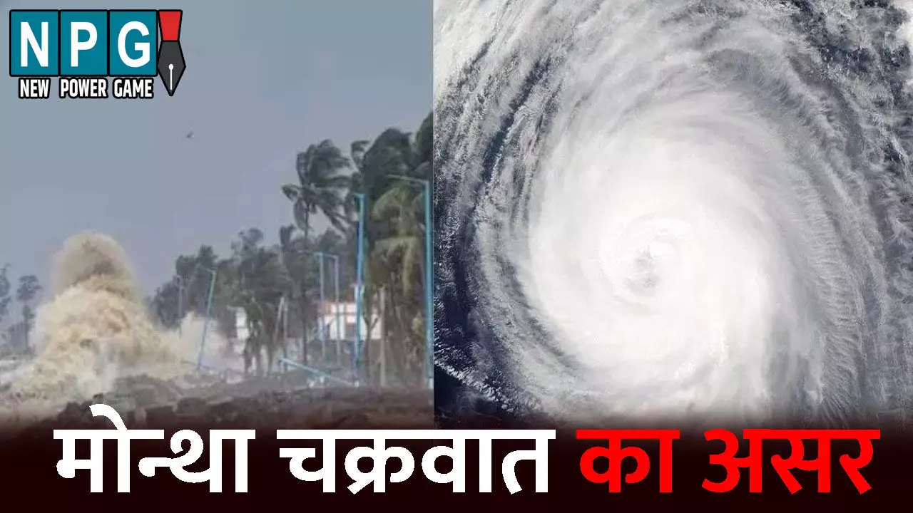 CG Me Aaj Ka Mausam: मोन्था चक्रवात का असर: अति से भारी बारिश की आशंका, 50-60KM की रफ्तार से चलेंगी हवाएं, जानिए आपके जिले में आज का मौसम कैसा रहेगा
