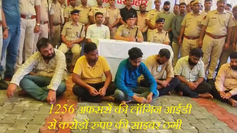 ऑपरेशन शटर डाउन 2.0 : 1256 अफसरों ने की अब तक की सबसे बड़ी साइबर ठगी, सामाजिक योजनाओं में सेंध मारकर 4 लाख किराए के खातों में करोड़ों रुपए ट्रांसफर
