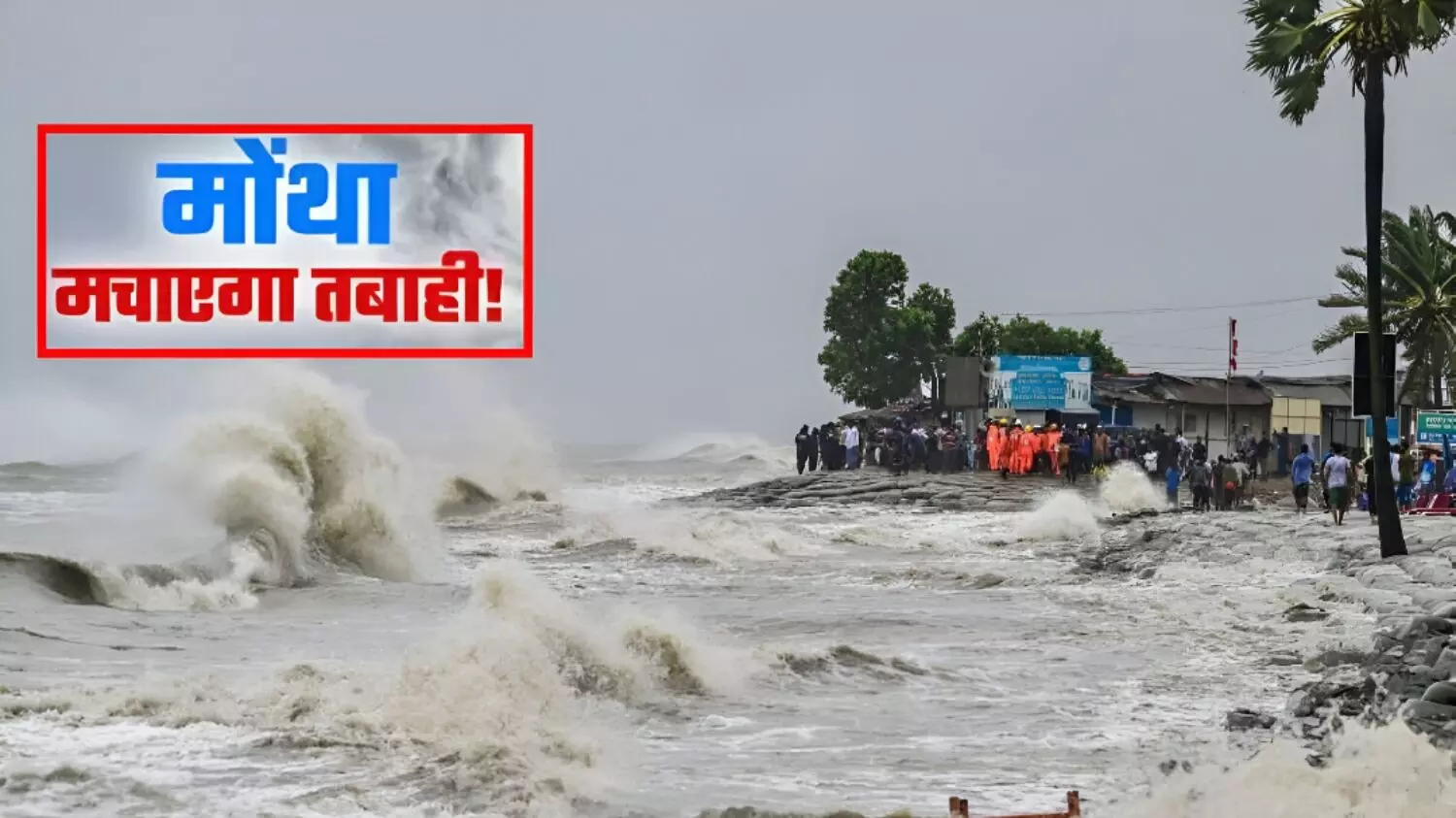 मोंथा मचाएगा तबाही! देश के इन 8 राज्यों में मूसलाधार बारिश की संभावना; IMD ने जारी किया रेड अलर्ट..स्कूल-कालेज हुए बंद