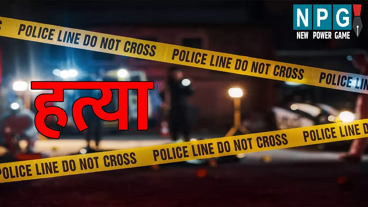 Mahasamund Murder News: चोरी के आरोप में युवक की हत्या: ग्रामीणों ने पीट-पीटकर उतारा मौत के घाट, श्मशान घाट के पास मिली....