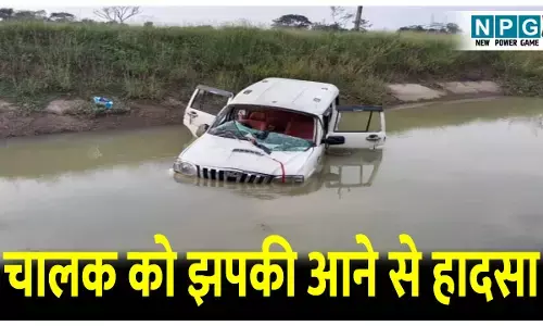 CG Shakti News: चालक को झपकी आने से हादसा, तेज रफ्तार स्कॉर्पियो नदी में गिरी दो की मौत, चार घायल