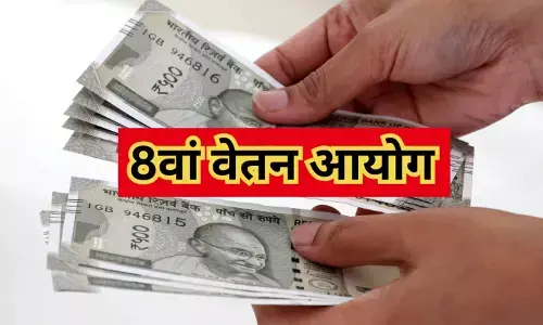 सरकारी कर्मचारियों की बल्ले-बल्ले! केंद्र ने 8वें वेतन आयोग को दी मंजूरी; जानिए अब कितने अंकों में बढ़ेगी आपकी सैलरी