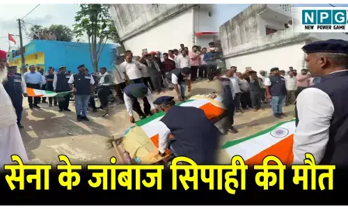 CG Janjgir news: पाकिस्तान और चीन से दो– दो हाथ करने वाले सेना के जवान की मौत, सैन्य सम्मान के साथ दी गई अंतिम विदाई