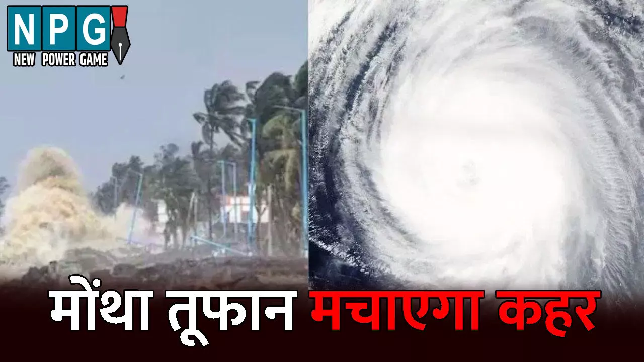 CG Me Aaj ka Mausam: मोंथा तूफान मचाएगा कहर! अगले दो से तीन दिनों तक अति से भारी बारिश के आसार, जानिए अपने जिले के मौसम का हाल CG Me Aaj ka Mausam: मोंथा तूफान मचाएगा कहर! अगले दो से तीन दिनों तक अति से भारी बारिश के आसार, जानिए अपने जिले के मौसम का हाल