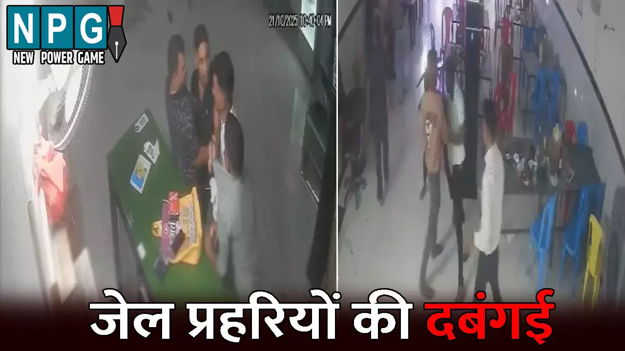 Kanker News:  जेल प्रहरियों की दबंगई...ढाबा संचालक और कर्मचारियों को जमकर पीटा, काउंटर पर चप्पल पहनकर जाने से रोकने पर की मारपीट
