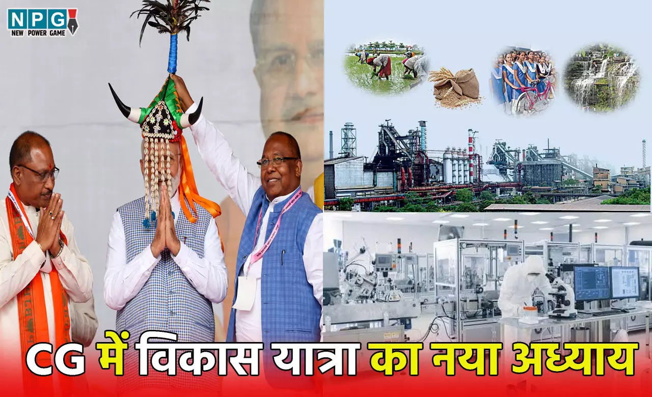 CM Vishnudeo Sai: मुख्यमंत्री विष्णुदेव साय के नेतृत्व में विकास यात्रा का नया अध्याय...छत्तीसगढ़ में सड़क, रेल, उद्योग, ऊर्जा, कृषि, शिक्षा-स्वास्थ्य समेत हर क्षेत्र में संतुलित विकास