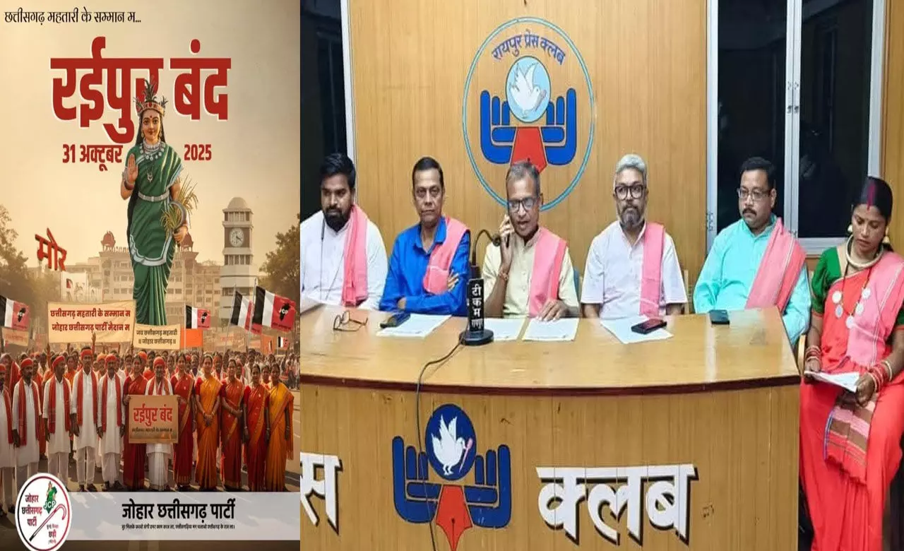 Raipur Mahabandh: रायपुर महाबंद, PM मोदी के दौरे से पहले रायपुर रहेगा बंद, छग महतारी की प्रतिमा खंडित करने के विरोध में जोहार पार्टी का ऐलान...