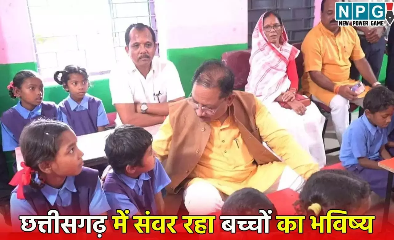 CG में गुणवत्ता के नए केंद्र बन रहे सरकारी स्कूल, CM विष्णुदेव के युक्तियुक्तकरण नीति से छत्तीसगढ़ में संवर रहा बच्चों का भविष्य