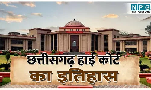 CG Highcourt Ka Itihas: छत्तीसगढ़ रजत जयंती वर्ष: रायपुर को राजधानी और बिलासपुर को मिला न्यायधानी का दर्जा, जानिए हाई कोर्ट का इतिहास