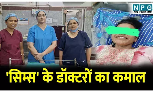 Bilaspur CIMS News: सिम्स के डॉक्टरों का कमाल! दोनों पैरों में पोलियो और रीढ़ में विकृति से पीड़ित महिला की सफल सर्जरी