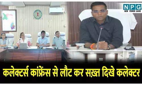 CG Collector News: कलेक्टर्स कांफ्रेंस से लौट कर कडक़ दिखे दो कलेक्टर, अफसरों को कोताही नहीं बरतने के दिए सख्त निर्देश