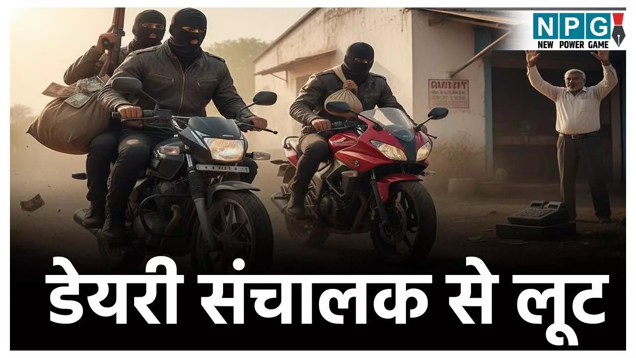 रायपुर में डेयरी संचालक से लाखों की लूट