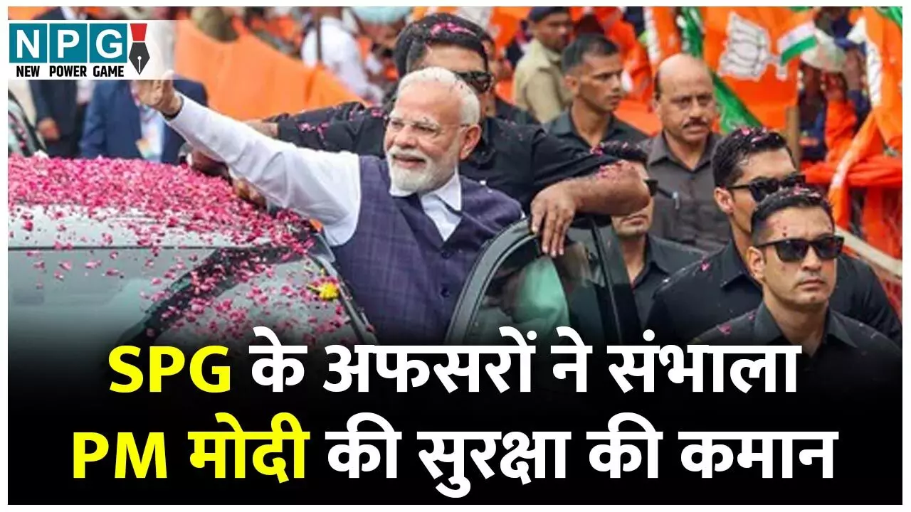 PM Narendra Modi Raipur Visit: एसपीजी के IG नवनीत मेहता पहुंचे रायपुर, PM नरेंद्र मोदी की सुरक्षा के लिए एसपीजी के अधिकारियों ने संभाला मोर्चा...