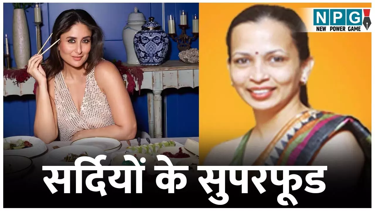 Winter Super Foods: करीना कपूर की डाइटीशियन के बताए सर्दियों के ये सुपरफूड डाइट में करें शामिल, जाने पूरी लिस्ट...