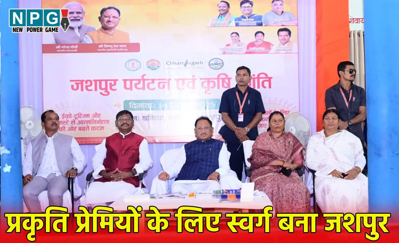 प्रकृति प्रेमियों के लिए स्वर्ग बना जशपुर, विष्णु देव साय सरकार की कोशिशों से पर्यटन हब में बदल रहा पहाड़ों और पठारों से घिरा जशपुर