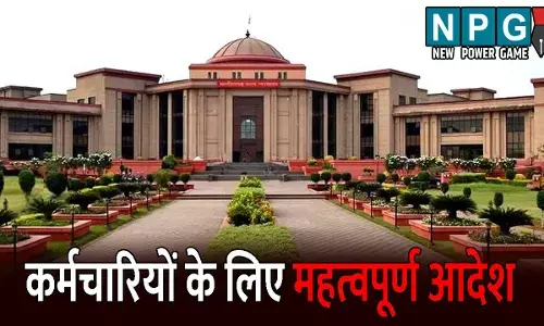 Bilaspur High Court News: कर्मचारियों के लिए हाई कोर्ट का महत्वपूर्ण आदेश: समान काम का समान वेतन निर्धारण को लेकर राज्य सरकार को जारी किया नोटिस