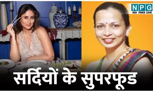 Winter Super Foods: करीना कपूर की डाइटीशियन के बताए सर्दियों के ये सुपरफूड डाइट में करें शामिल, जाने पूरी लिस्ट...