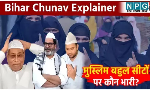 Bihar Chunav Explainer: मुस्लिम बहुल सीटों पर कौन भारी? 51 सीटों पर NDA का स्ट्राइक रेट हाई, आंकड़ों और ग्राउंड रिपोर्ट से समझें पूरा खेल
