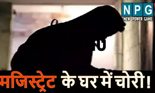 मजिस्ट्रेट के घर में दिनदहाड़े चोरी! सोने-चांदी के आभूषण समेत लाखो ले उसे चोर..अब किससे इंसाफ मांगेगा कानून? जानें पूरा मामला