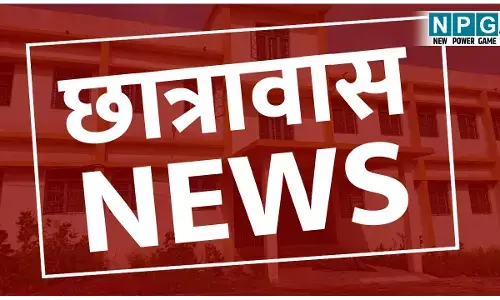 CG News: आश्रमों और छात्रावासों की निगरानी में कड़ाई, आश्रमों- छात्रावासों का निरीक्षण नहीं करने वाले नोडल अधिकारियों का रोका जाएगा वेतन...