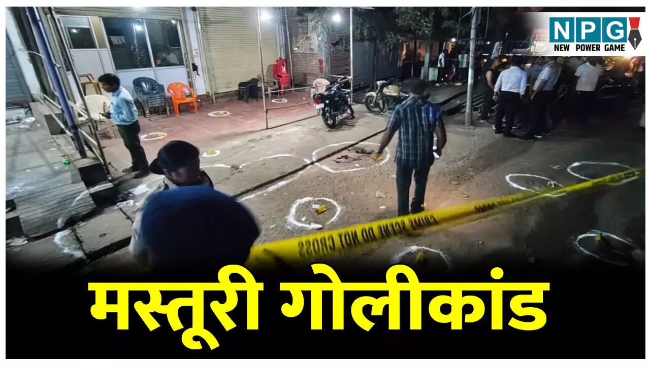 CG Bilaspur Golikand: मस्तूरी गोलीकांड: किंगपीन कोई और, रसूखदारों के नाम आने लगे सामने