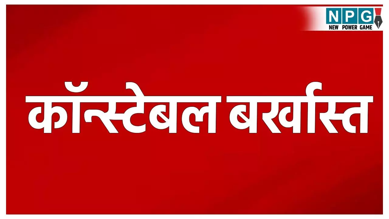 CG Constable Dismissed