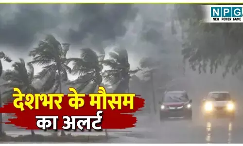 Aaj Ka Mausam: दिल्ली में कोहरा-धुंध का कहर, यूपी-बिहार में भारी बारिश का अलर्ट, मौसम विभाग ने दी बड़ी चेतावनी! जानिए आज का पूरा वेदर अपडेट