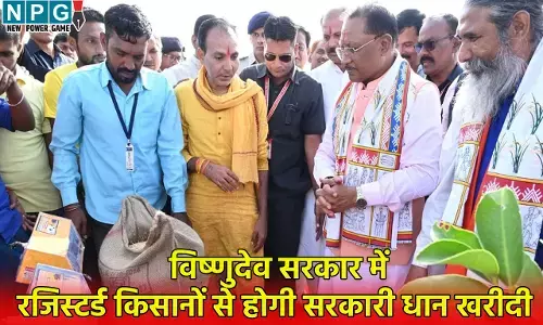CG News: विष्णुदेव सरकार में रजिस्टर्ड किसानों से होगी सरकारी धान खरीदी, एग्रीस्टेक और एकीकृत किसान पोर्टल में ऑनलाइन हो रहा किसानों का पंजीकरण