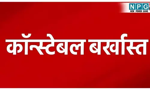 CG Constable Dismissed