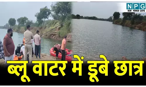 CG News: राजधानी से बड़ी खबर: ब्लू वाटर में डूबे छात्र, आधा दर्जन छात्र गए थे घुमने, रेस्क्यू अभियान जारी