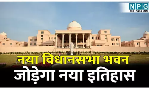 CG New Vidhan Sabha Bhavan: छत्तीसगढ़ के नए भव्य विधानसभा भवन का प्रधानमंत्री मोदी करेंगे उद्घाटन, यहां है परंपरा और आधुनिकता का संगम